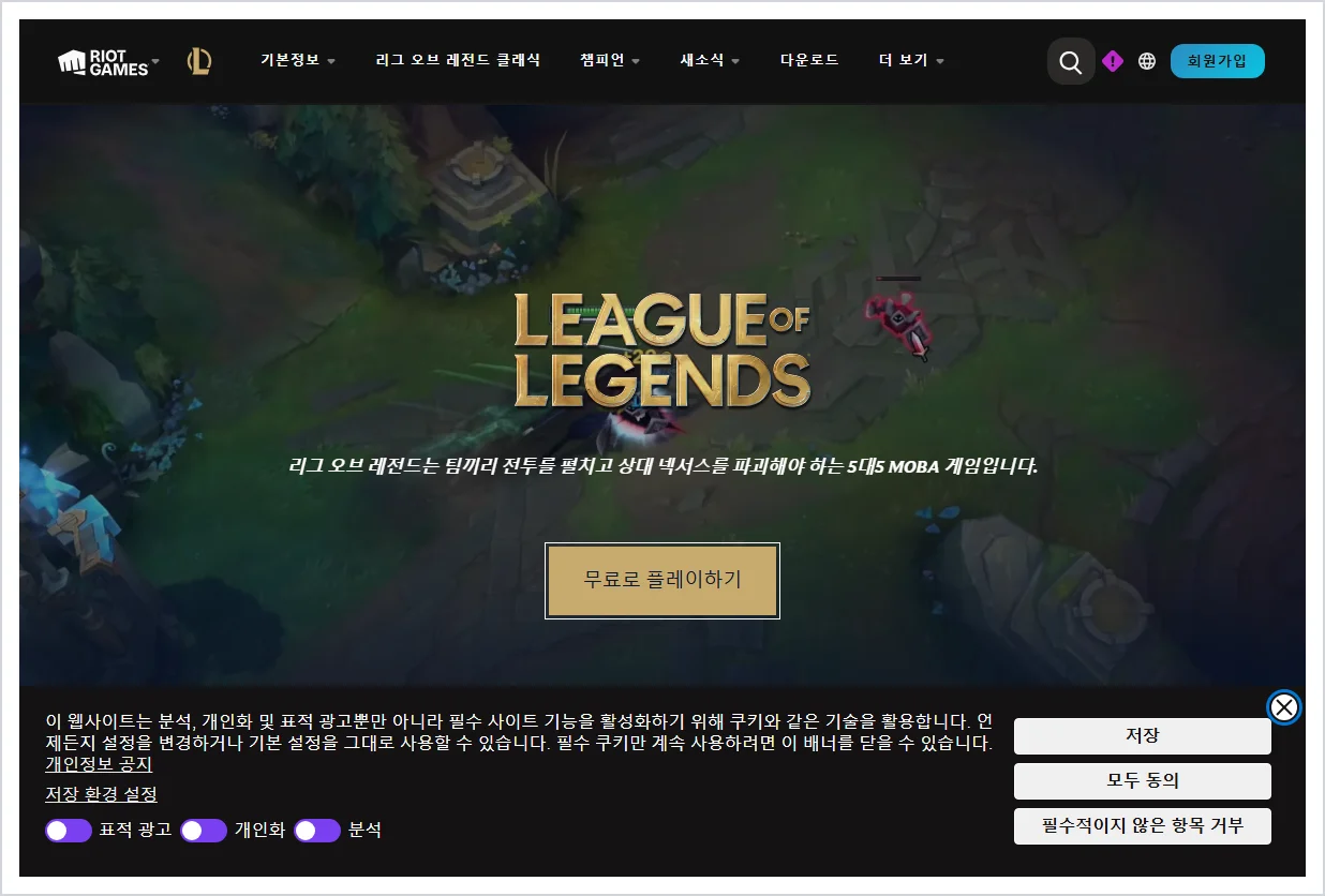 롤 홈페이지 바로가기 (https://leagueoflegends.com)