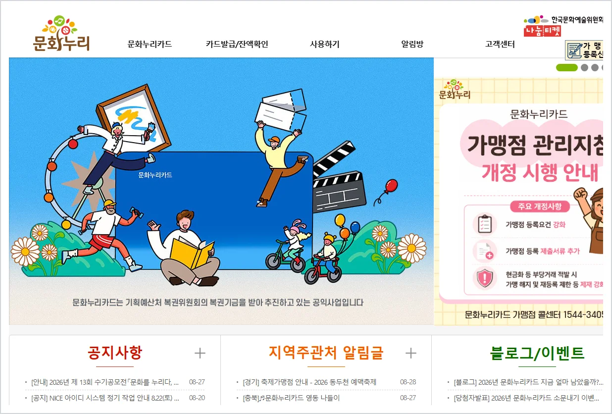 문화누리카드 홈페이지 바로가기 (https://www.mnuri.kr)
