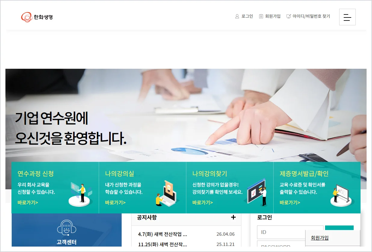 한화손해보험 연수원 홈페이지 바로가기 (https://hanwhalife.in.or.kr/)