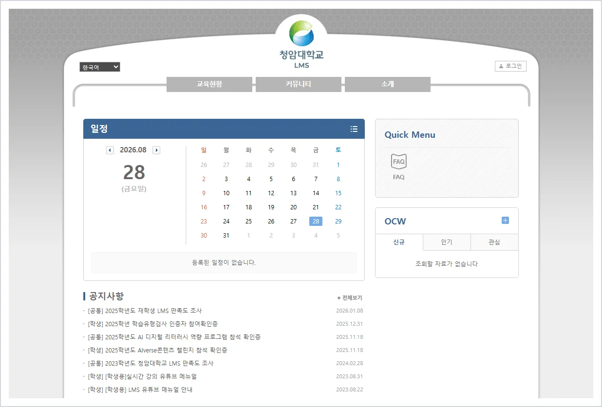 청암대 lms 홈페이지 바로가기 ( https://lms.ca.ac.kr/ )