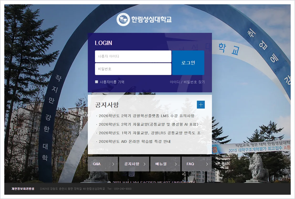 한림성심대학교 lms 홈페이지 바로가기 ( https://lms.hsc.ac.kr/ )