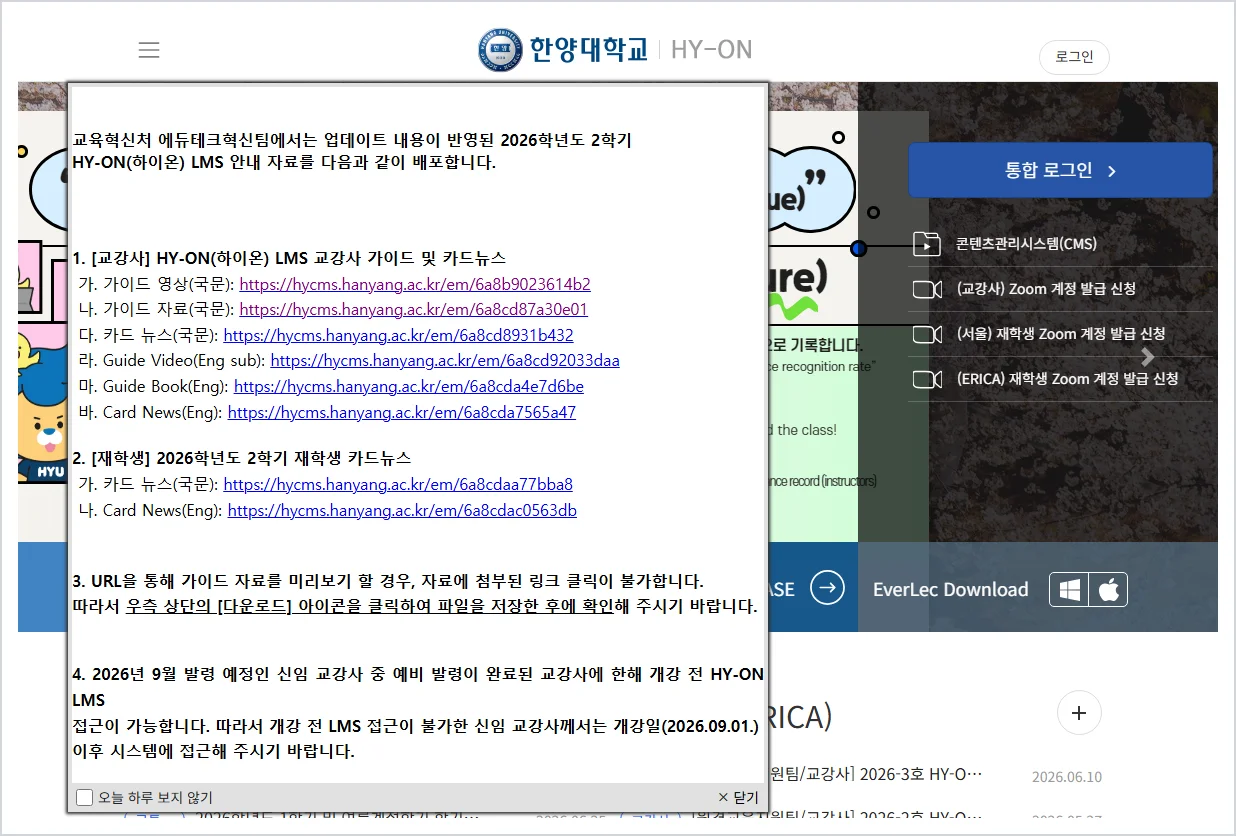 한양 대학교 lms 홈페이지 바로가기 ( https://lms.hanyang.ac.kr/ )