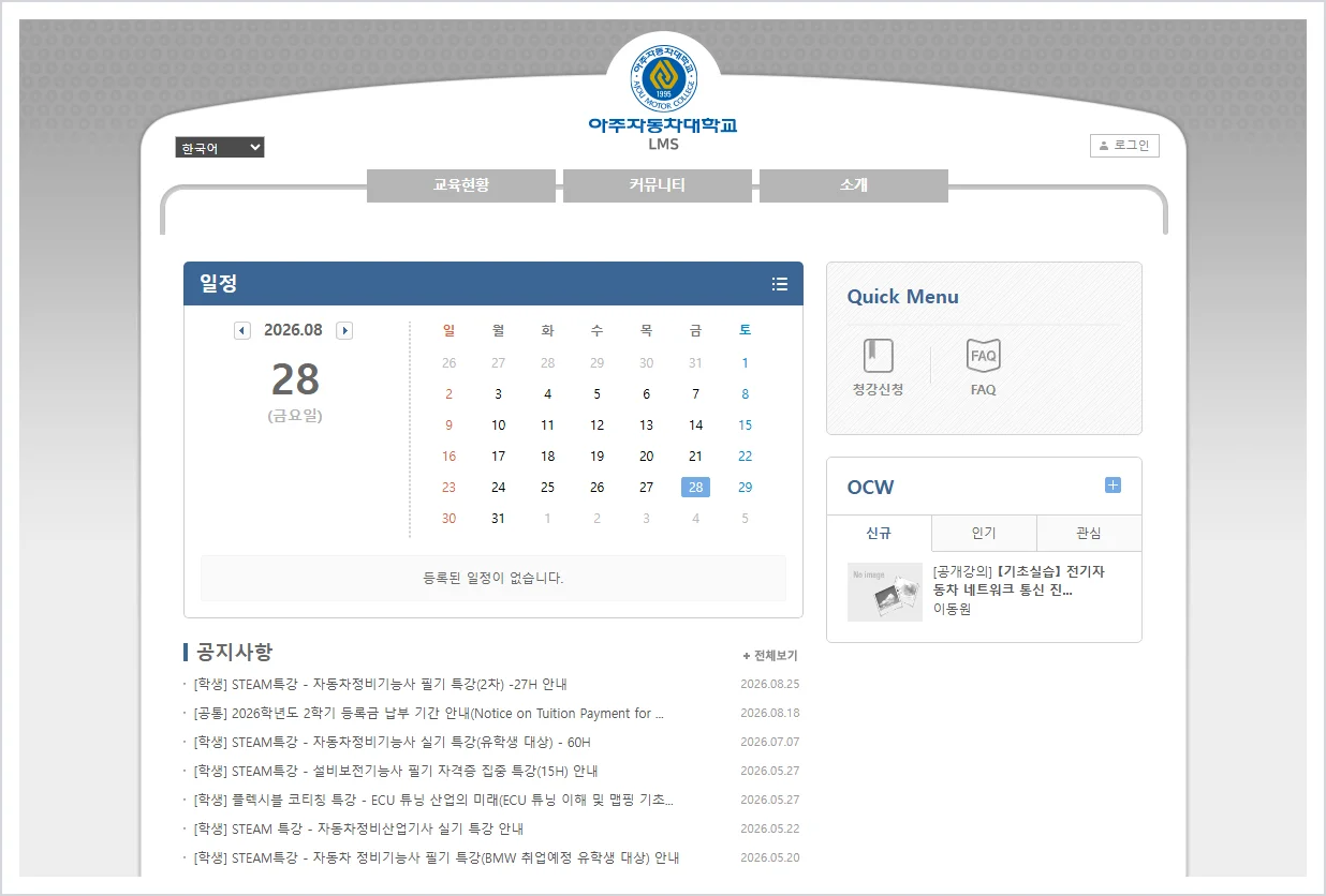 아주 자동차 대학 lms 홈페이지 바로가기 ( https://lms.motor.ac.kr/ )