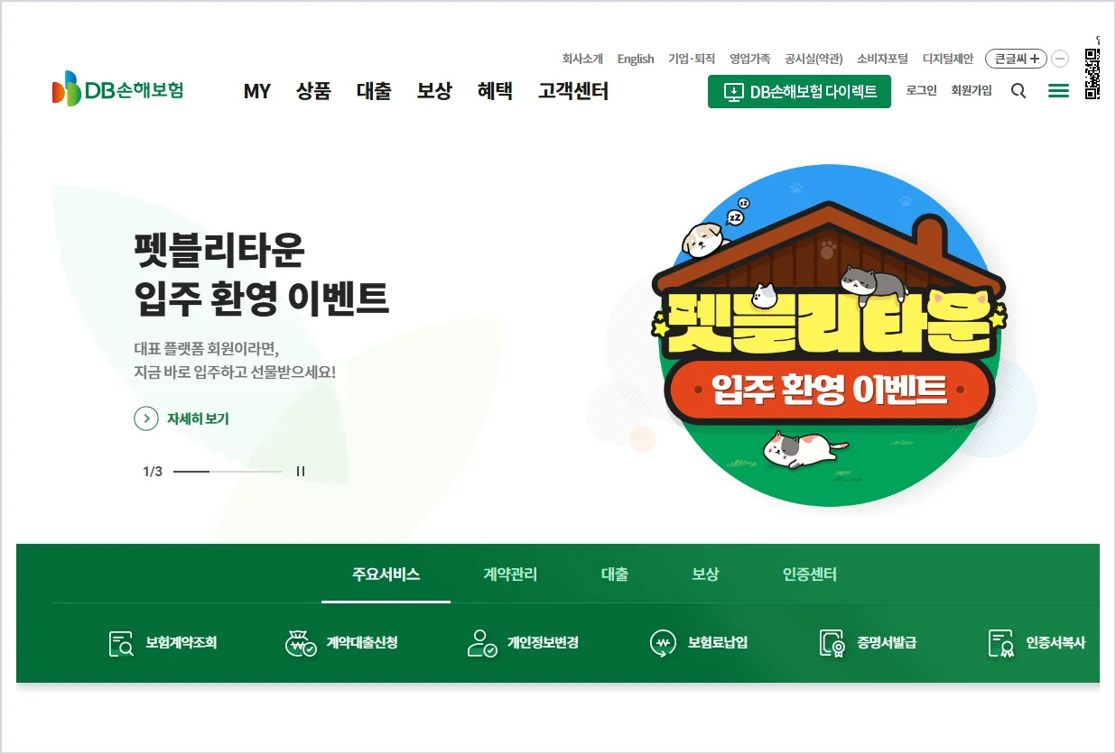db손해보험 홈페이지 바로가기 (https://www.idbins.com)
