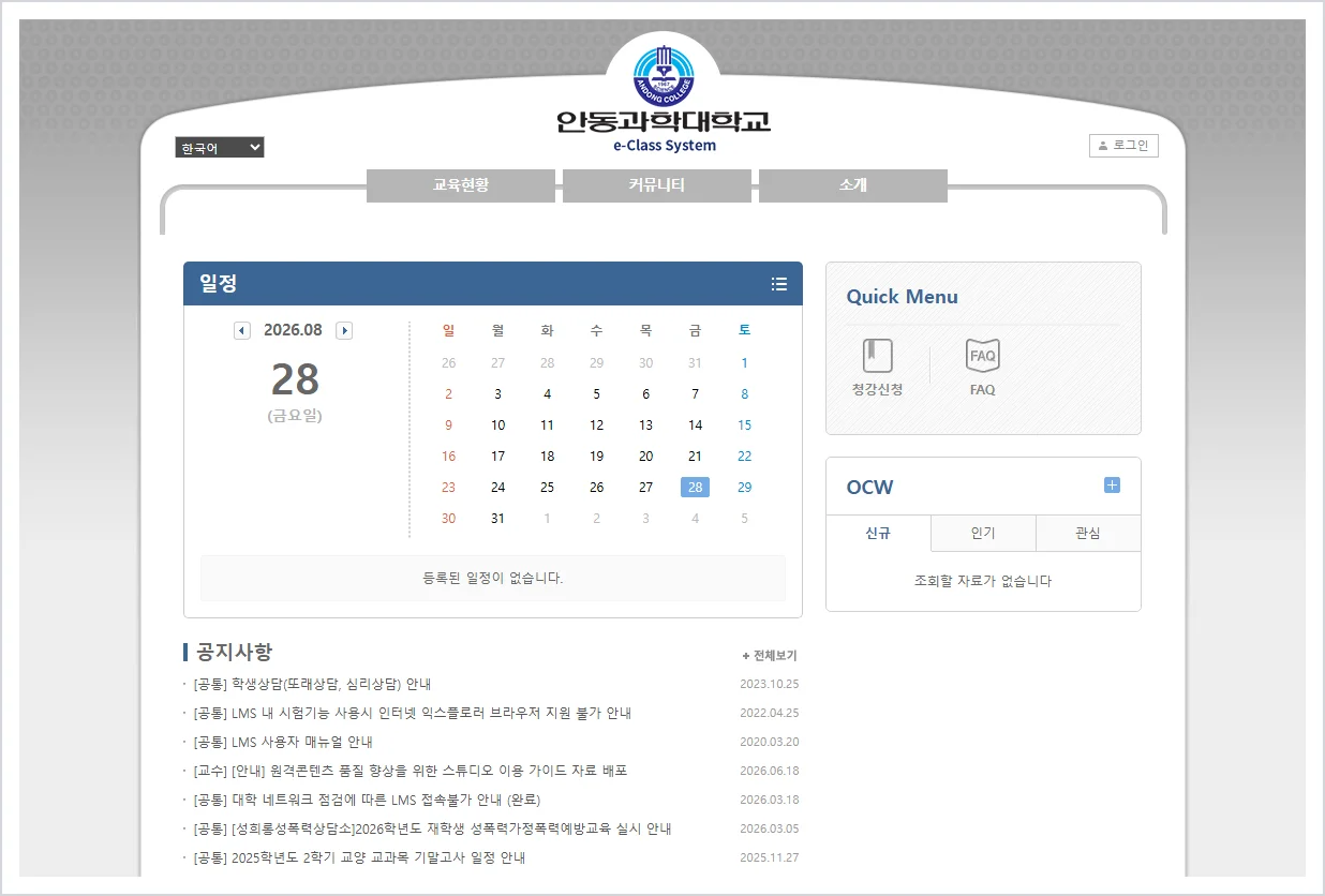 안동과학대학교 lms 홈페이지 바로가기 ( https://lms.asc.ac.kr/ )