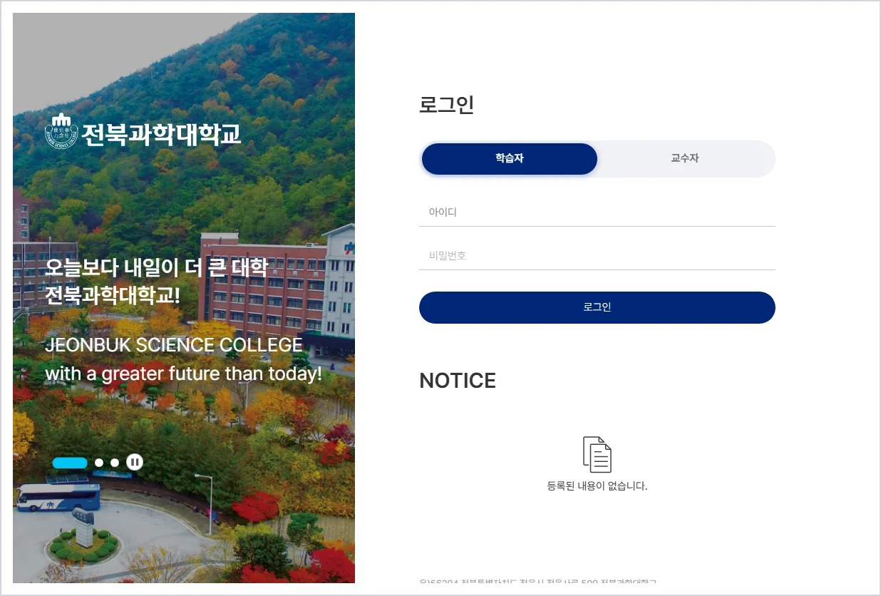 전북 과학대학교 lms 홈페이지 바로가기 ( https://lms.jbsc.ac.kr/ )