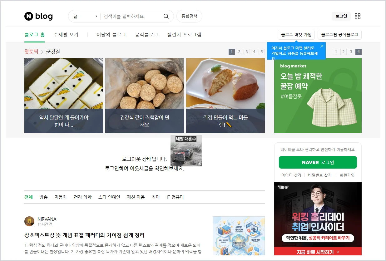 네이버 블로그 홈페이지 바로가기 (https://blog.naver.com)