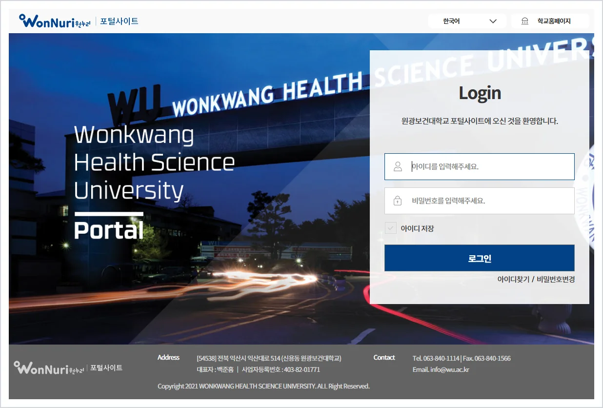 원광보건대 lms 홈페이지 바로가기 ( https://portal.wu.ac.kr/ )