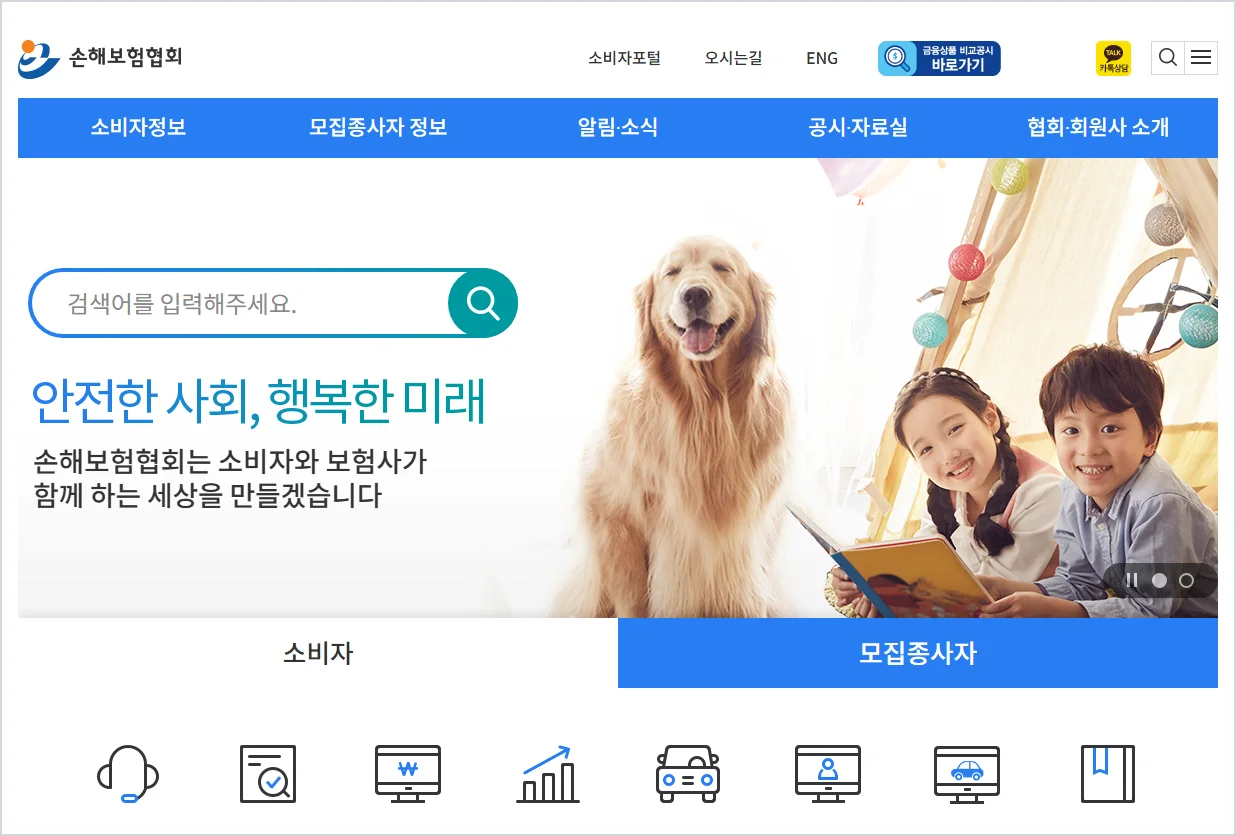 손해보험협회 홈페이지 바로가기 (https://www.knia.or.kr)