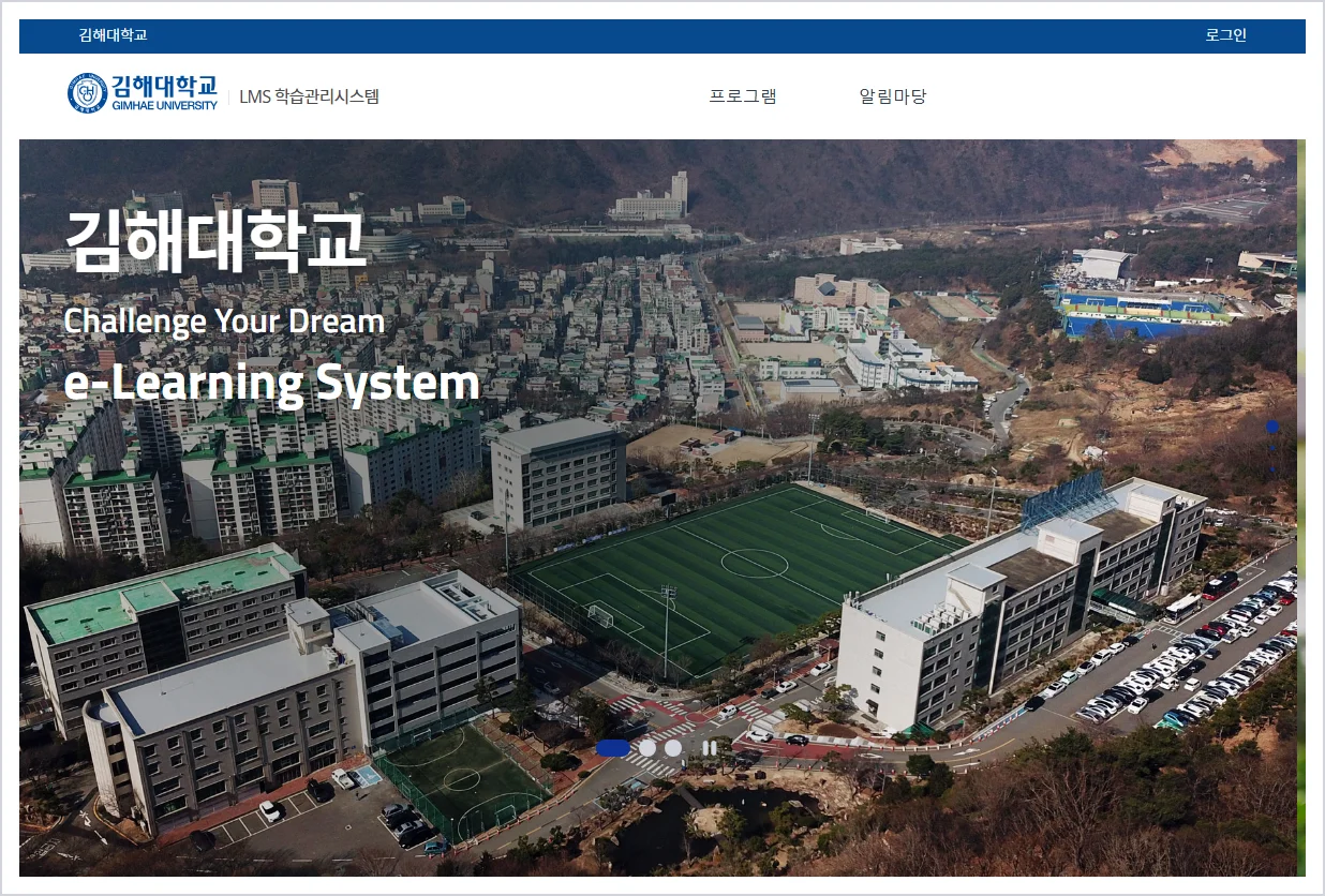 김해대 lms 홈페이지 바로가기 ( https://lms.gimhae.ac.kr/ )