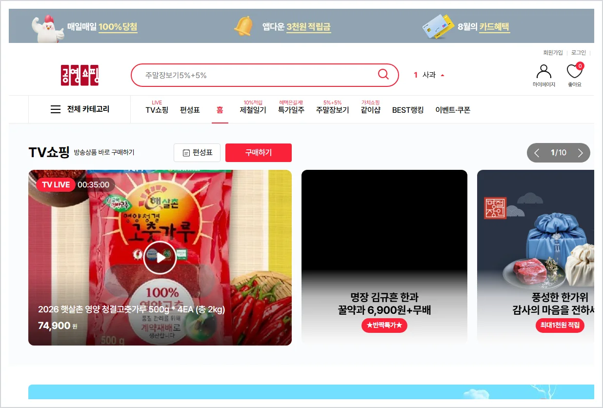 공영쇼핑 홈페이지 바로가기 (https://www.gongyoungshop.kr)