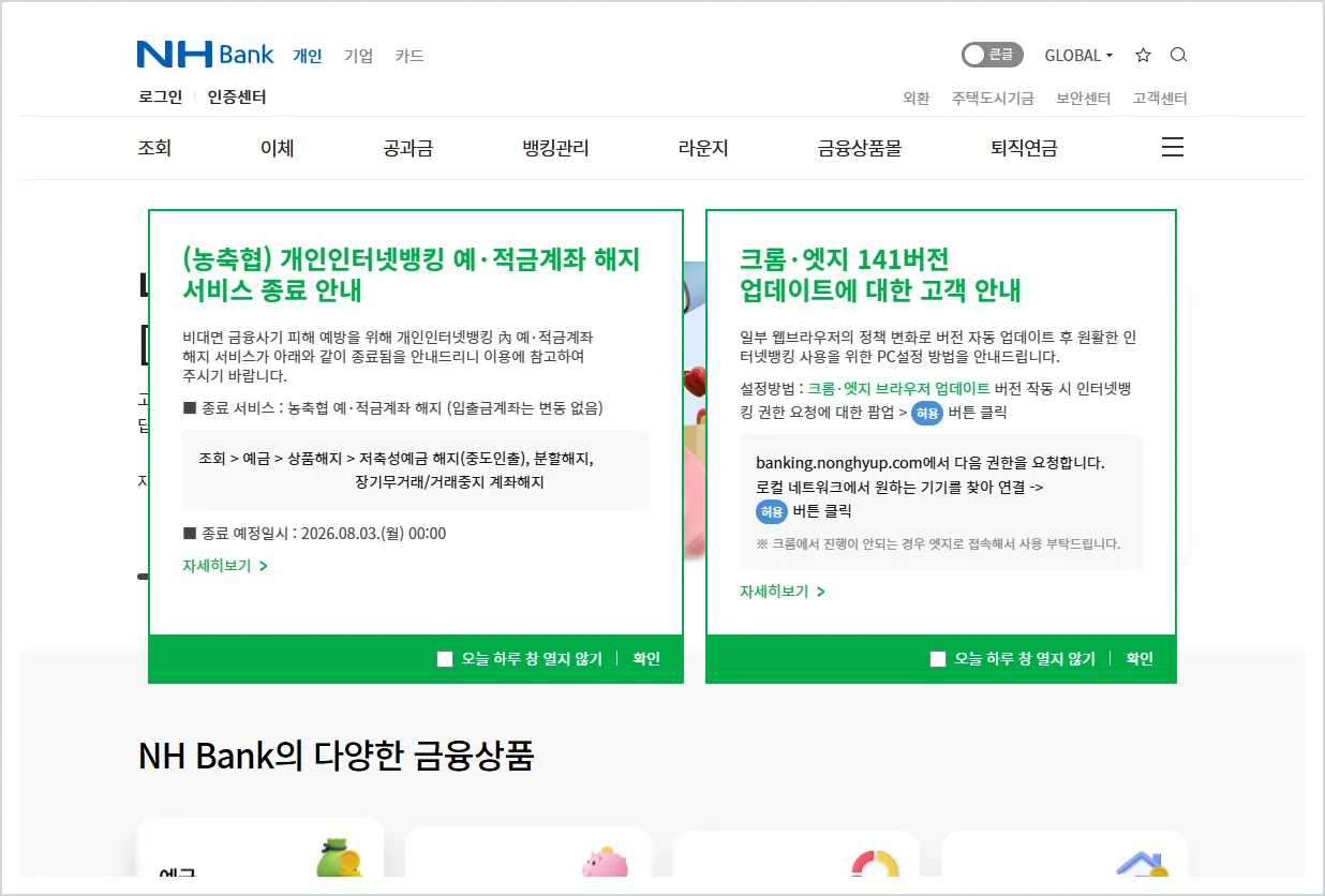 농협인터넷뱅킹 홈페이지 바로가기 (https://banking.nonghyup.com)