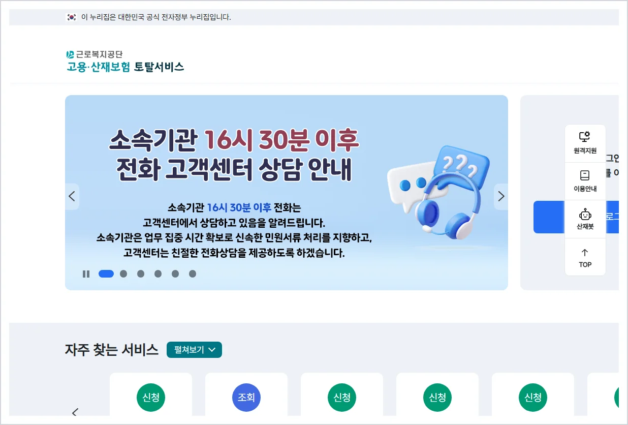 고용산재토탈서비스 홈페이지 바로가기 (https://total.comwel.or.kr)