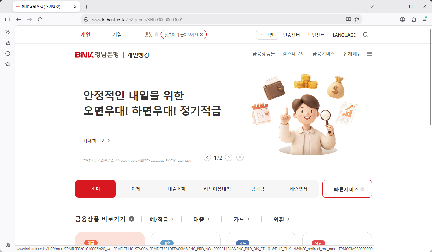 경남은행-인터넷뱅킹