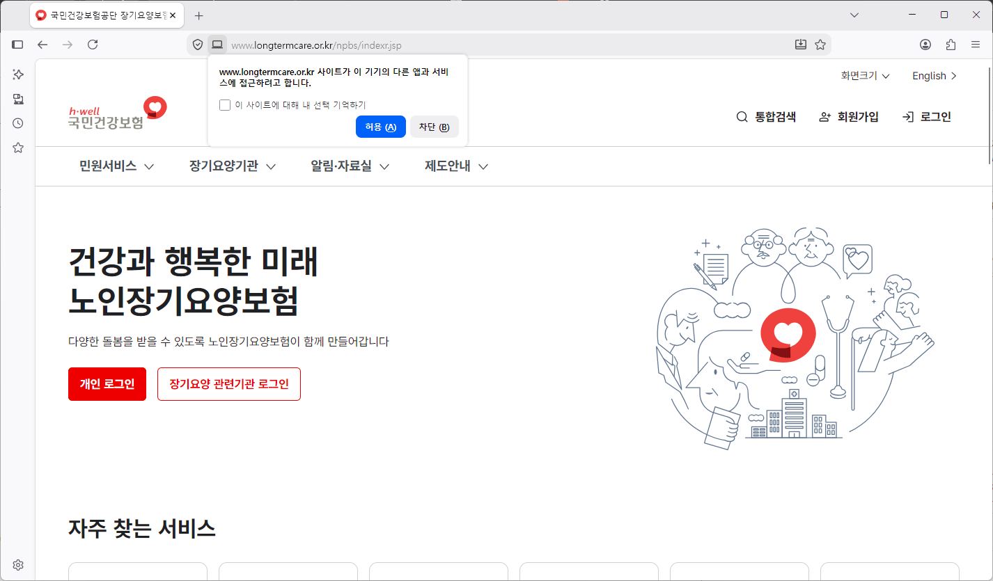 노인-장기-요양-보험-홈페이지