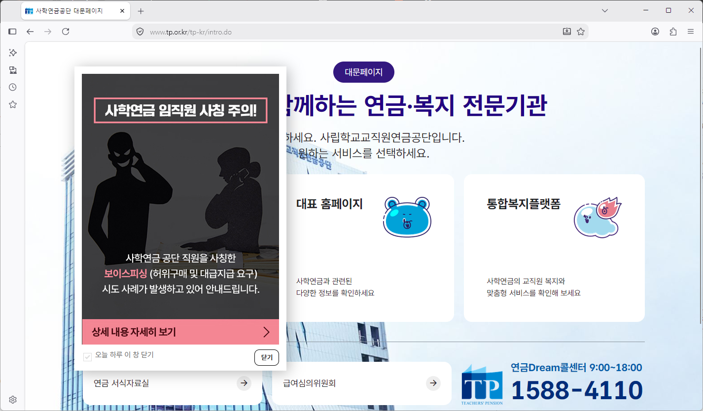 사학연금-홈페이지-바로가기