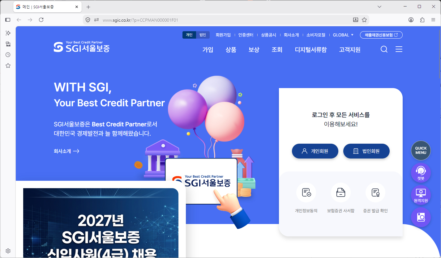 서울보증보험 홈페이지 바로가기
