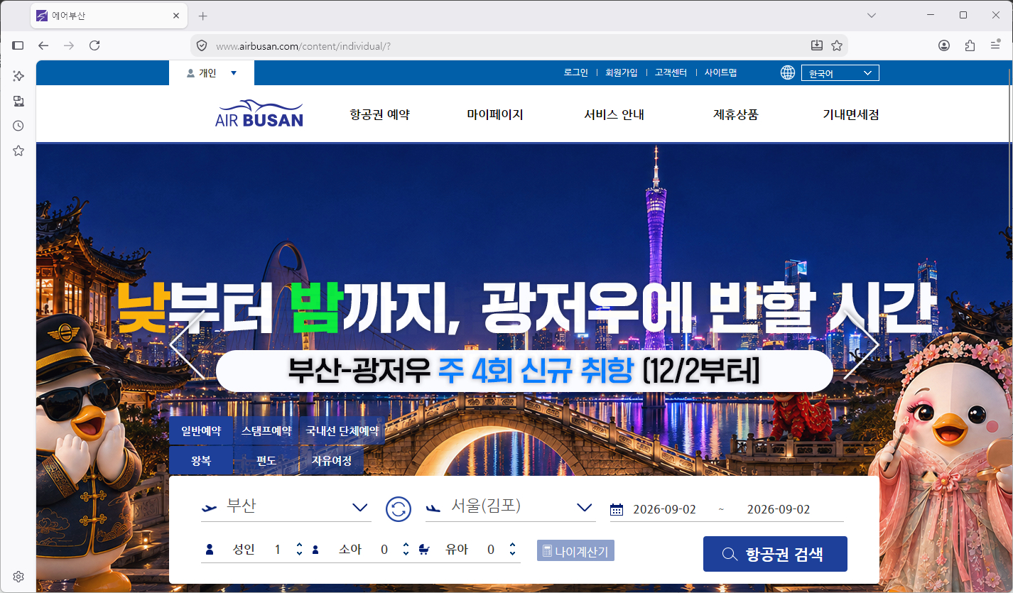 에어부산 홈페이지 바로가기 (https://www.airbusan.com)