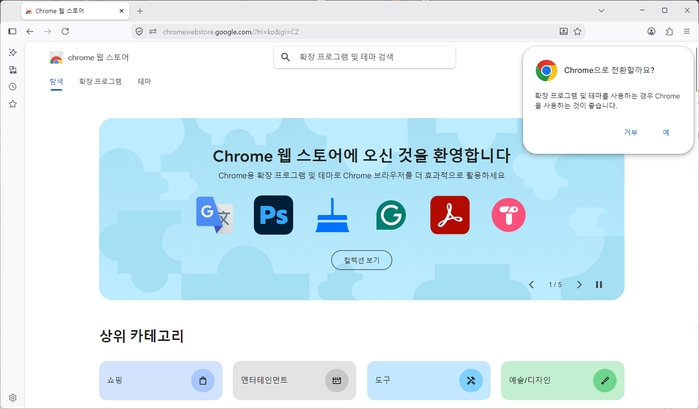 크롬 홈페이지 바로가기 (https://www.google.com/chrome)
