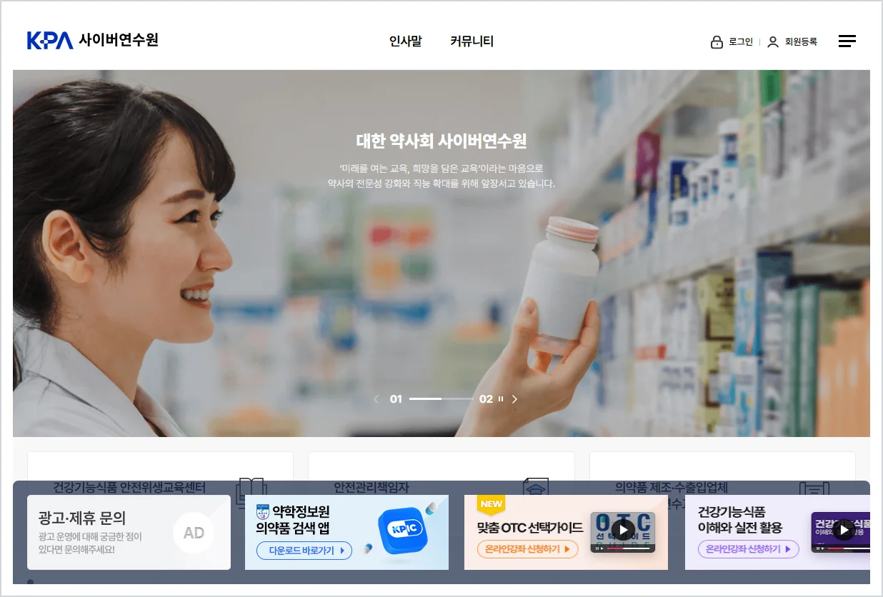 대한약사회 사이버 연수원 홈페이지 바로가기 (https://edu.kpanet.or.kr/)