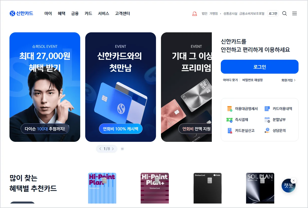 신한카드 홈페이지 바로가기 (https://www.shinhancard.com/)