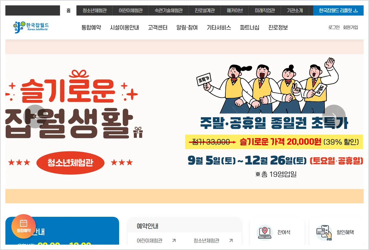 잡월드 홈페이지 바로가기 (https://www.koreajobworld.or.kr)