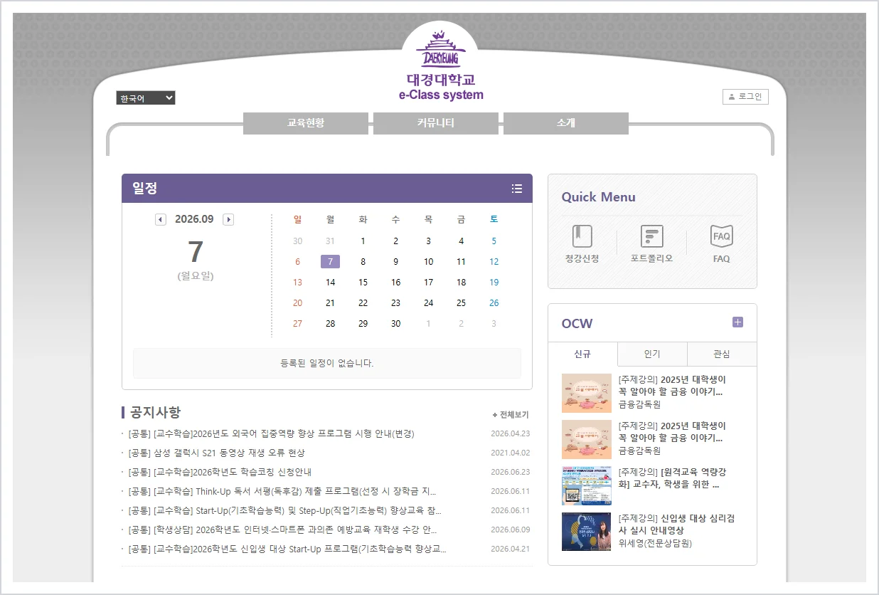 대경대학교 lms 홈페이지 바로가기 ( https://eclass.tk.ac.kr/ )