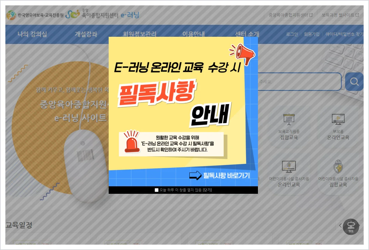 중앙육아종합지원센터 이러닝센터 홈페이지 바로가기 (https://lms.educare.or.kr)