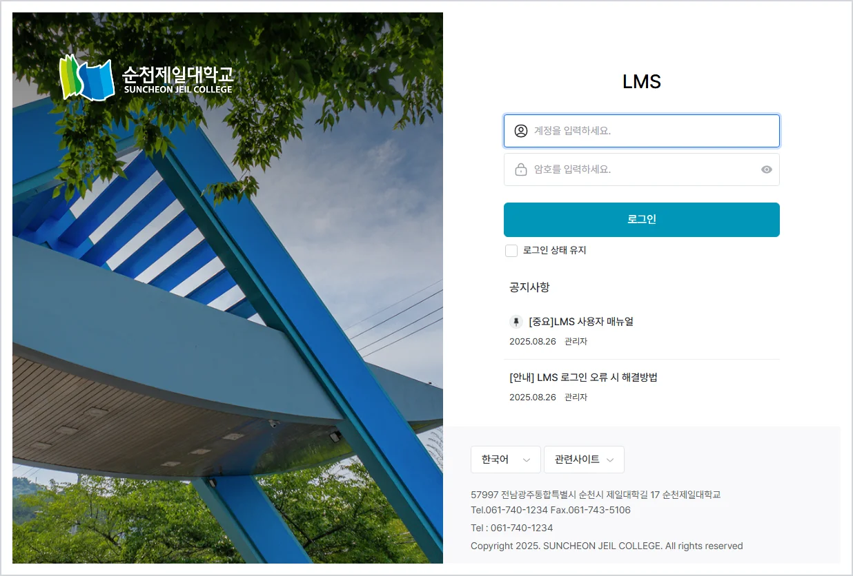 제일대 lms 홈페이지 바로가기 ( https://lms.suncheon.ac.kr/ )