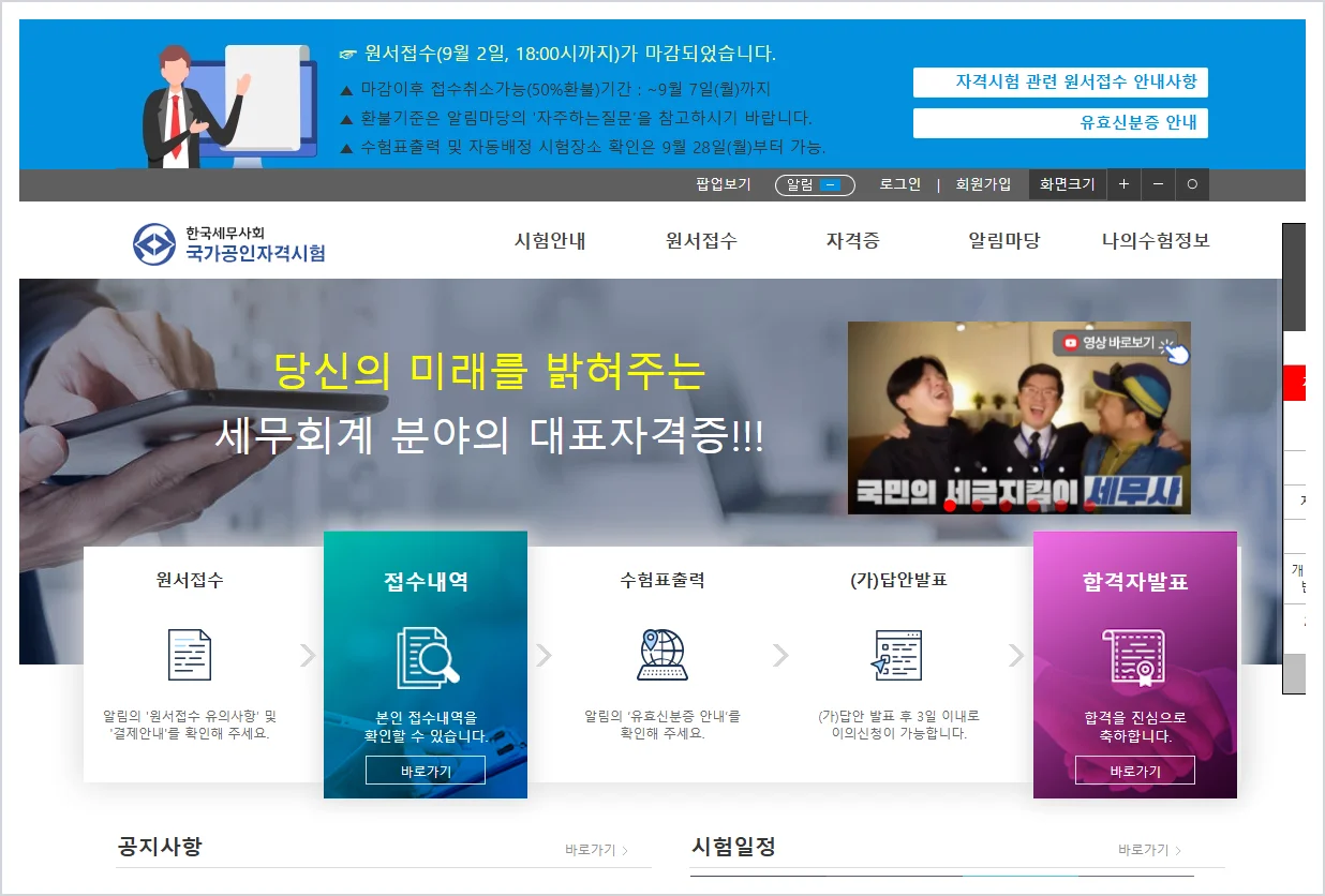 한국세무사회 자격시험 홈페이지 바로가기 (https://license.kacpta.or.kr)