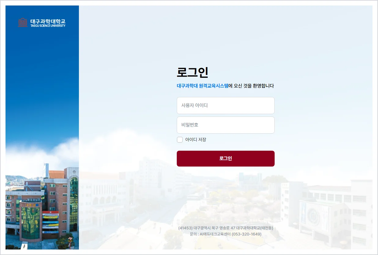 대구 과학대학교 lms 홈페이지 바로가기 ( https://lms.tsu.ac.kr/ )