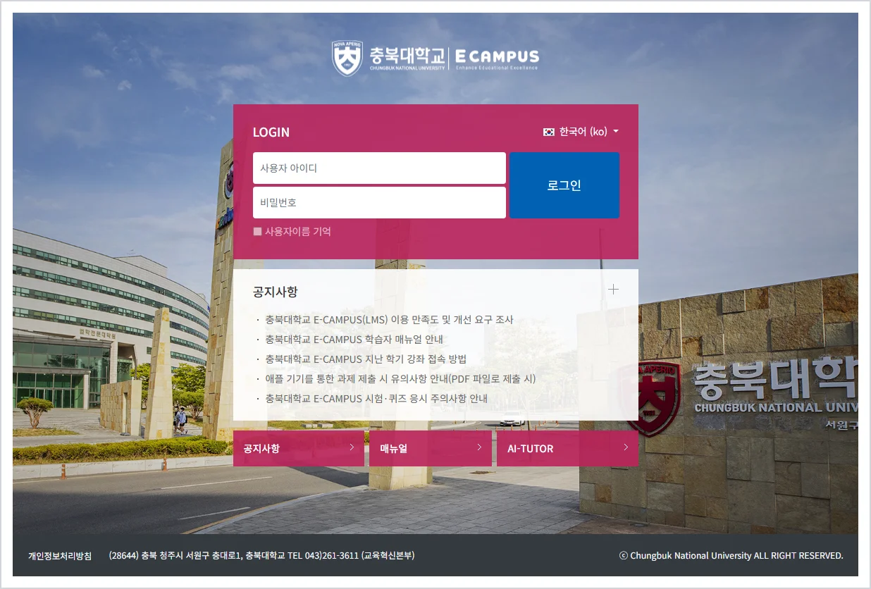 충북대학교 lms 홈페이지 바로가기 ( https://lms.chungbuk.ac.kr/ )