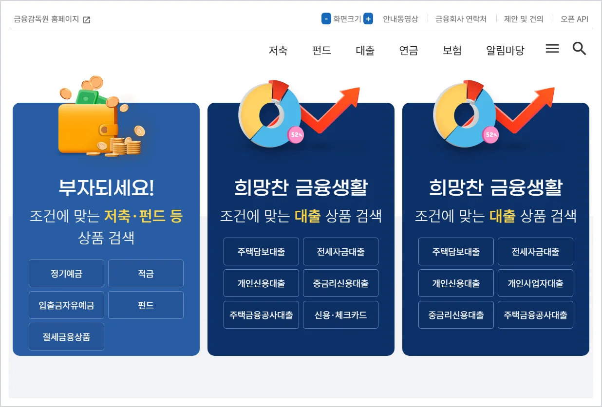 금융상품 비교공시 홈페이지 바로가기 (https://finlife.fss.or.kr)