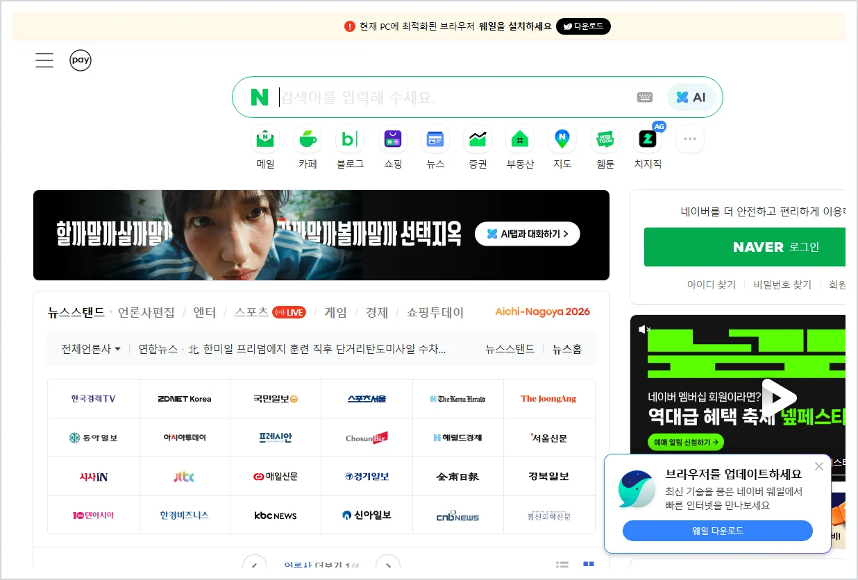 네이버 홈페이지 바로가기 (https://www.naver.com)