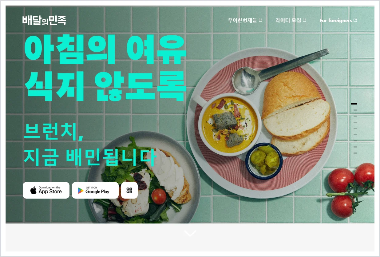 배달의민족 홈페이지 바로가기 (https://www.baemin.com)