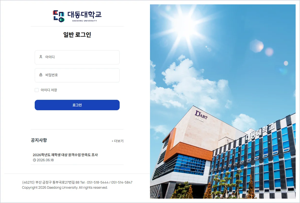 대동대학교 lms 홈페이지 바로가기 ( https://lms.daedong.ac.kr/ )