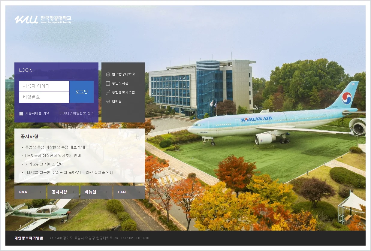 항공대 lms 홈페이지 바로가기 ( https://lms.kau.ac.kr/ )