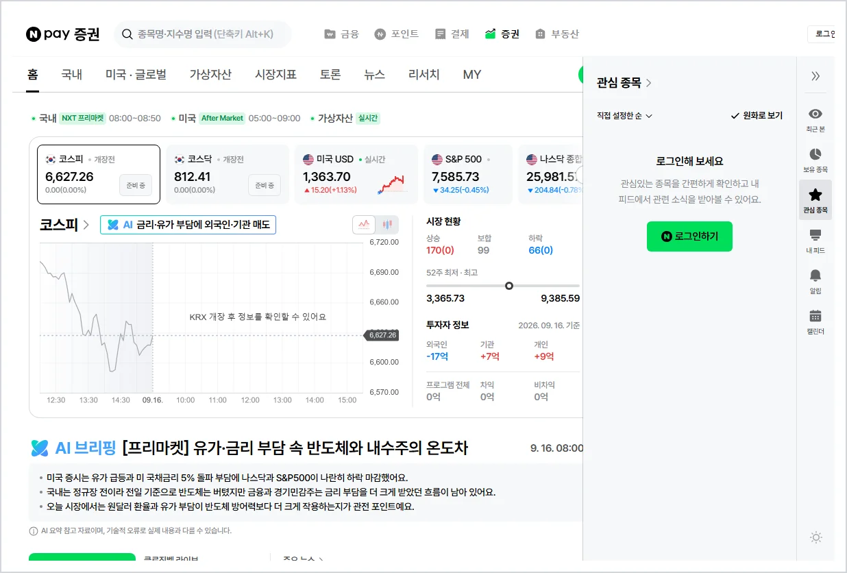 네이버 증권 홈페이지 바로가기 (https://finance.naver.com)
