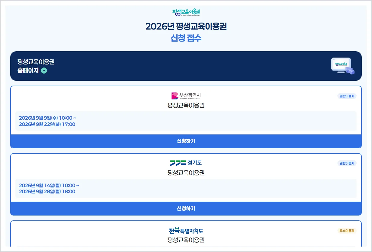 평생교육 바우처 홈페이지 바로가기 (https://www.lllcard.kr)