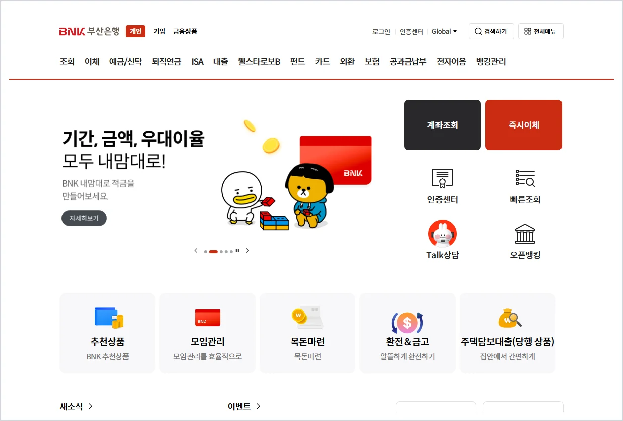 부산은행 인터넷뱅킹 홈페이지 바로가기 (https://ibank.busanbank.co.kr)