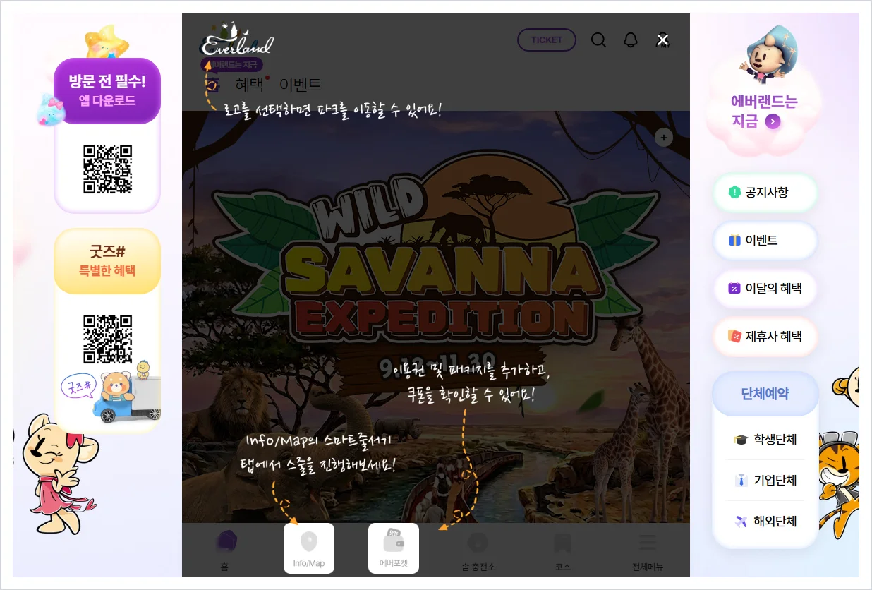 에버랜드 홈페이지 바로가기 (https://www.everland.com)