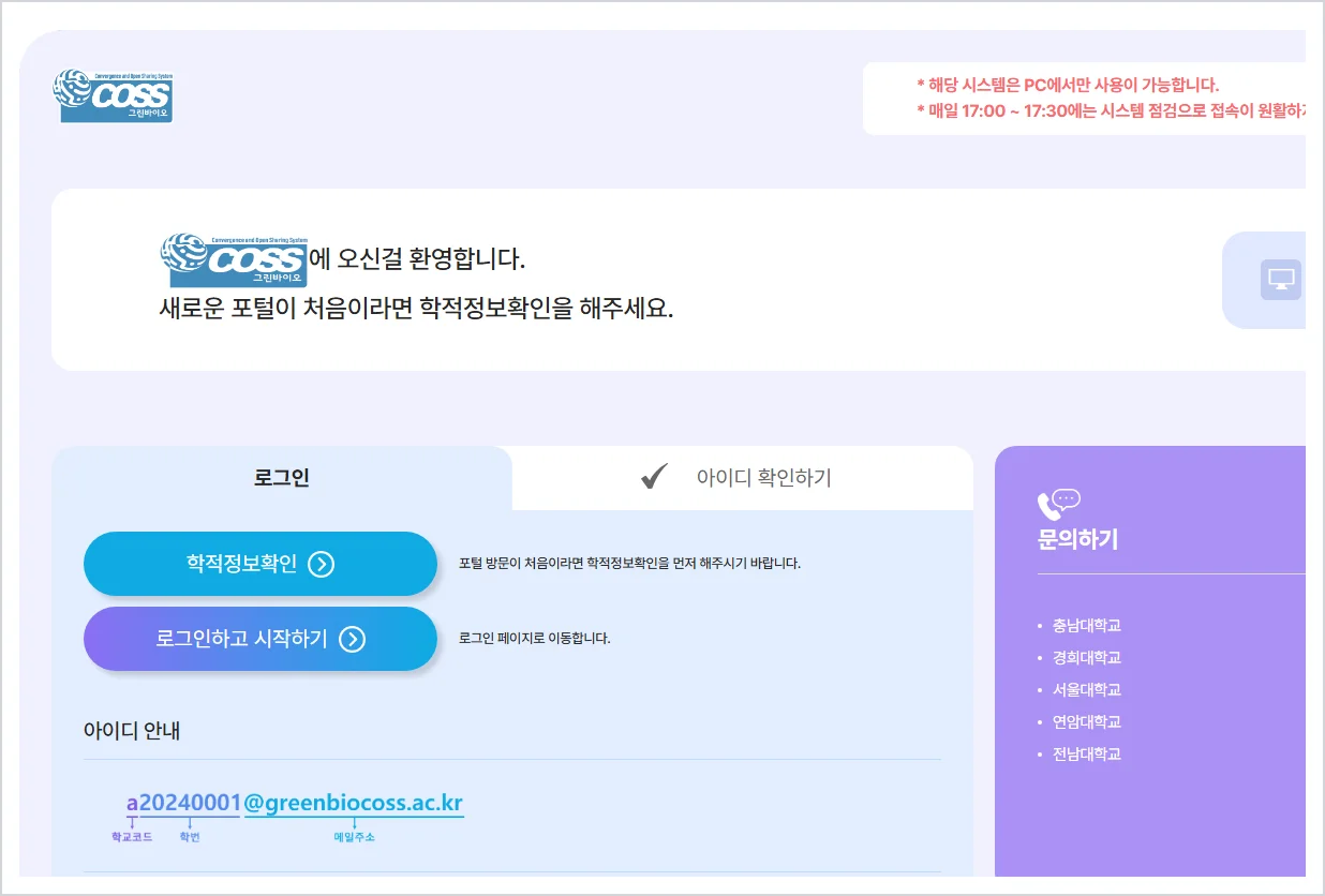 그린바이오 lms 홈페이지 바로가기 ( https://portal.greenbiocoss.ac.kr/ )