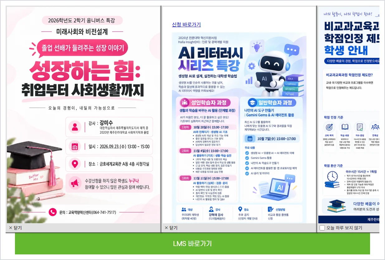 제주 한라대 lms 홈페이지 바로가기 ( https://eclass.chu.ac.kr/ )