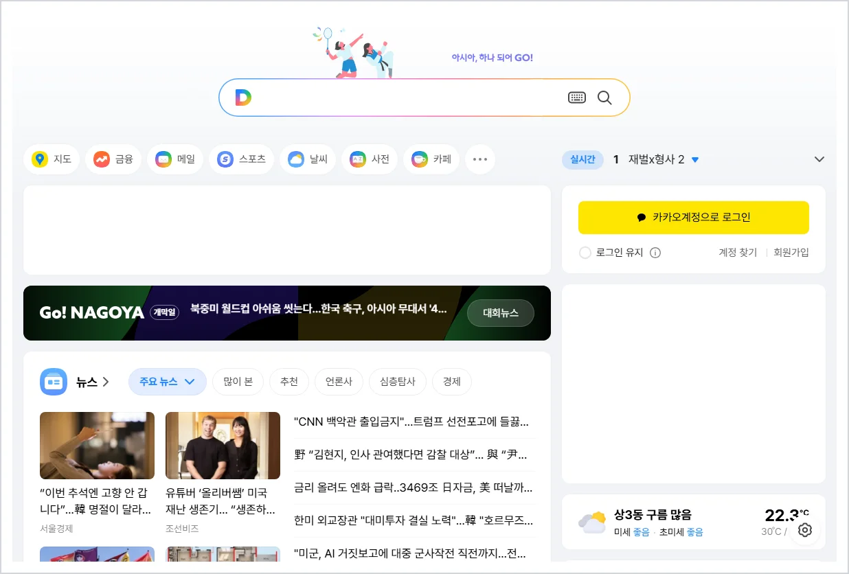 다음 홈페이지 바로가기 (https://www.daum.net)
