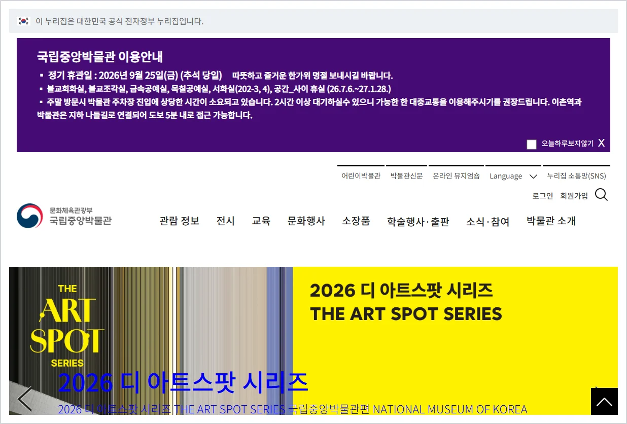 국립중앙박물관 홈페이지 바로가기 (https://www.museum.go.kr)