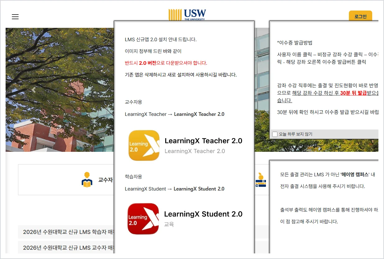수원대 lms 홈페이지 바로가기 ( https://canvas.suwon.ac.kr/ )