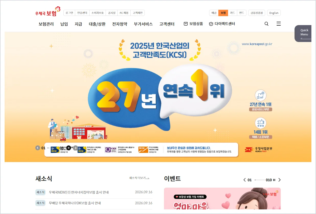 우체국보험 홈페이지 바로가기 (https://www.epostlife.go.kr)