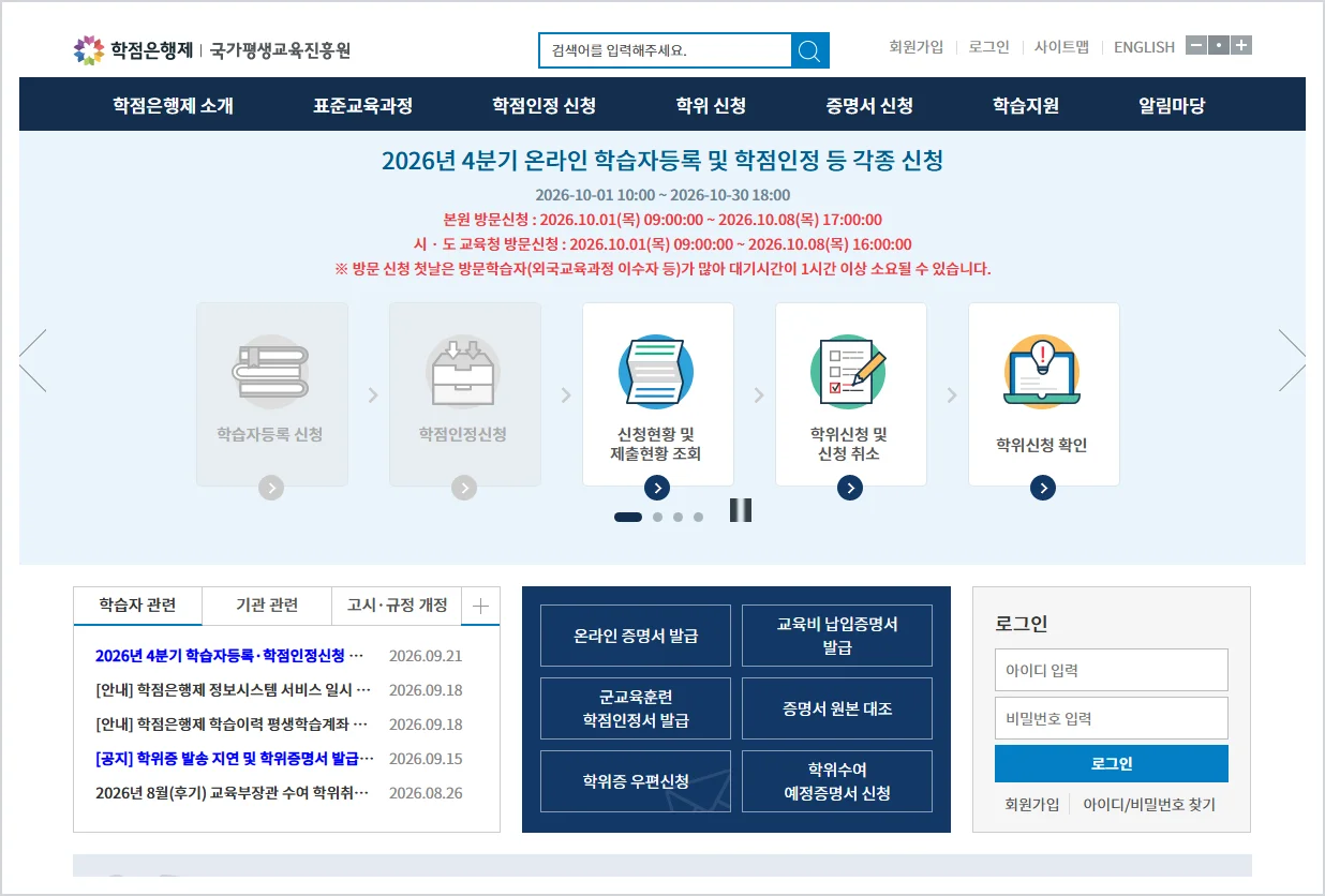 학점은행제 홈페이지 바로가기 (https://www.cb.or.kr)