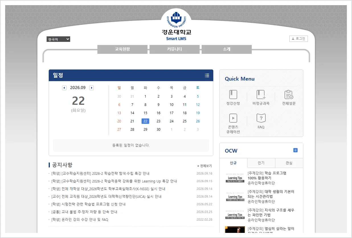경운대 lms 홈페이지 바로가기 ( https://lms.ikw.ac.kr/ )
