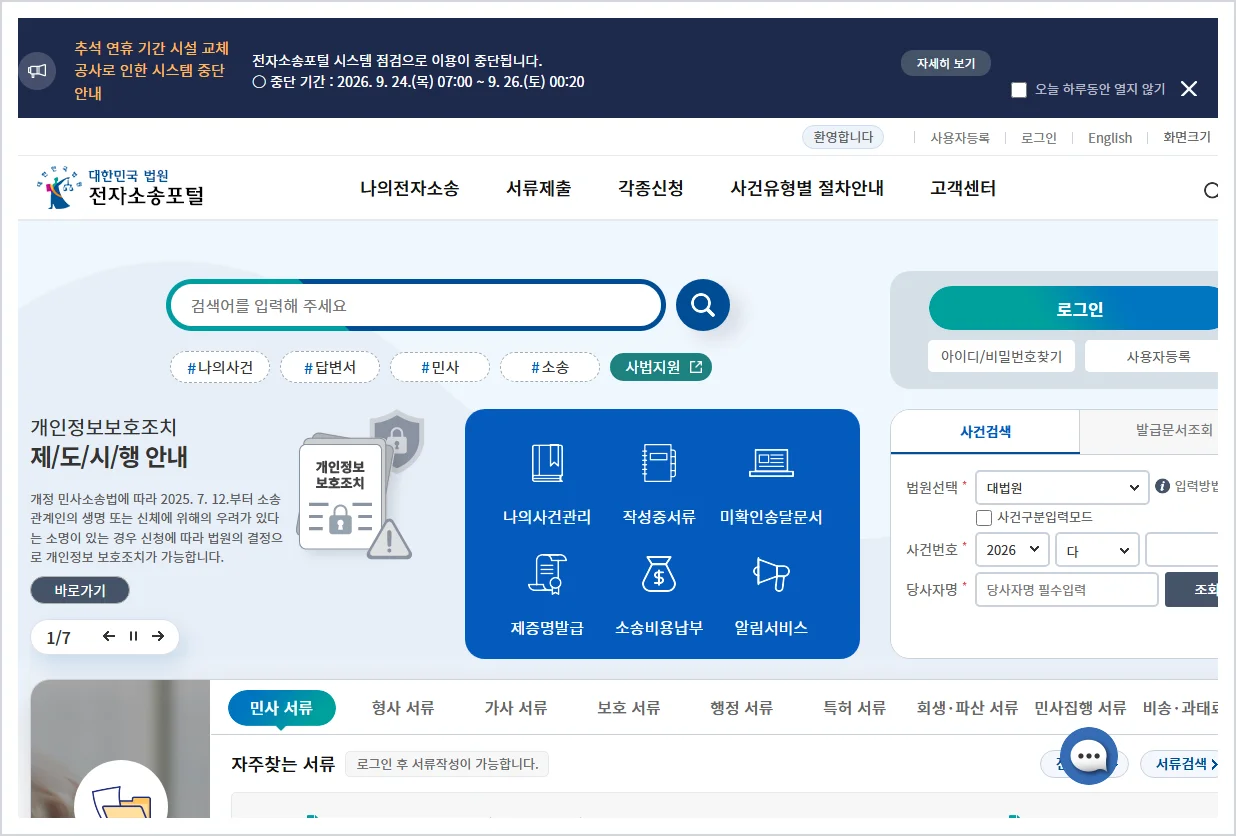 전자소송 홈페이지 바로가기 (https://ecfs.scourt.go.kr)